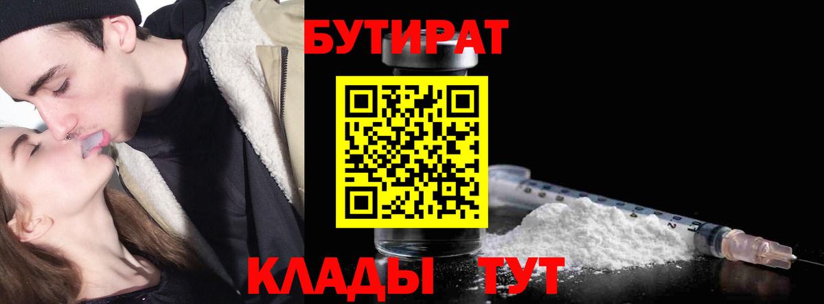 Зеленокумск  Бутират бутандиол  Вход с VPN 