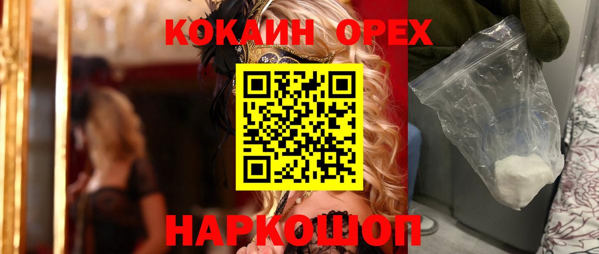 КОКАИН Колумбийский  Вход с VPN  COCAIN  Зеленокумск  Cocaine 97% 
