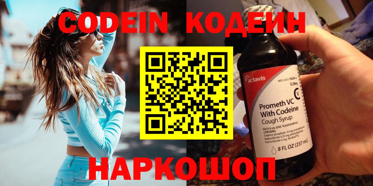 Кодеиновый сироп Lean Purple Drank  Вход с VPN  Зеленокумск 