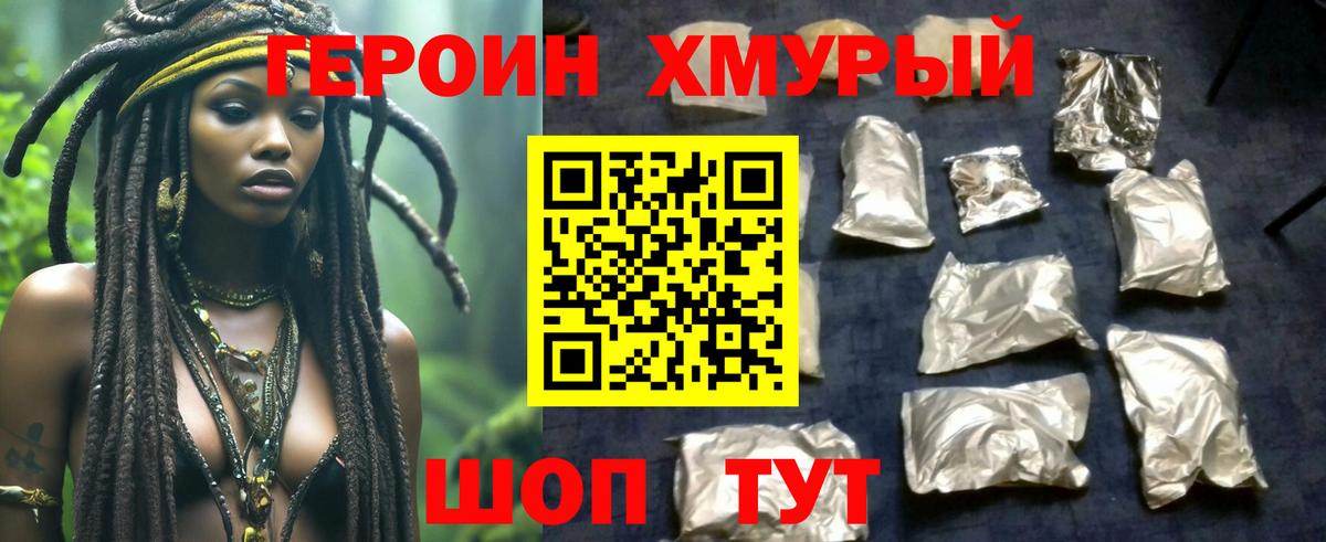 Героин гречка Зеленокумск