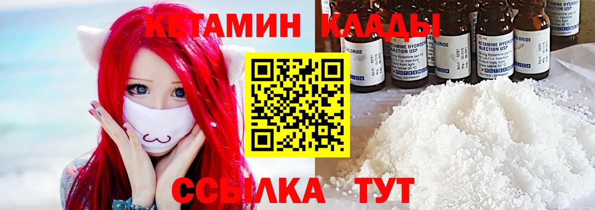 Кетамин VHQ  Кетамин VHQ  Вход с VPN  Зеленокумск 