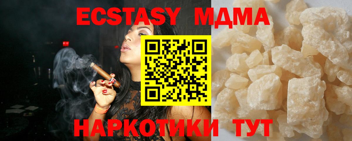МДМА кристаллы  Вход с VPN  MDMA Molly  Зеленокумск 