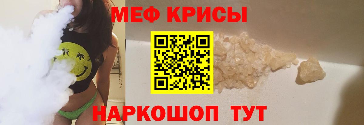 МЕФ кристаллы Зеленокумск