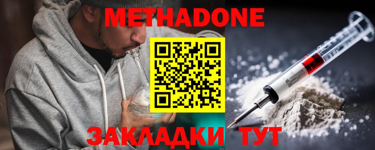 Зеленокумск  МЕТАДОН кристалл  Вход с VPN 