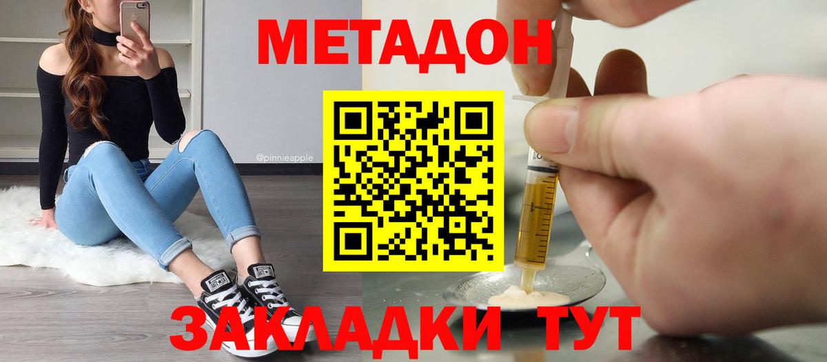 Метадон белоснежный Зеленокумск