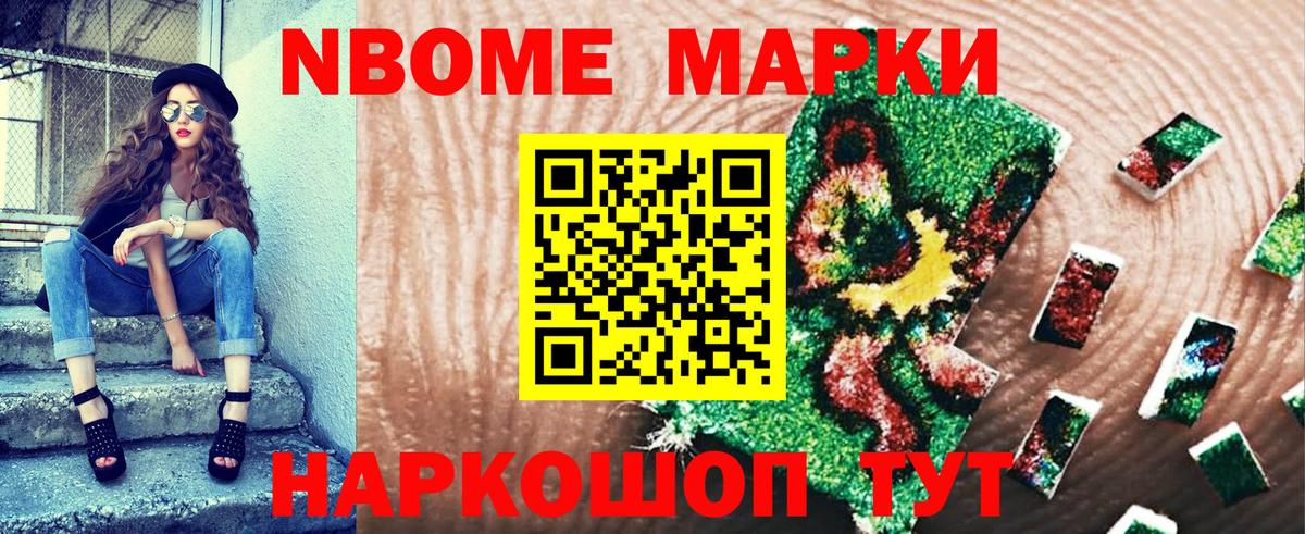Марки NBOMe  Вход с VPN  Зеленокумск  Марки N-bome 1,5мг 