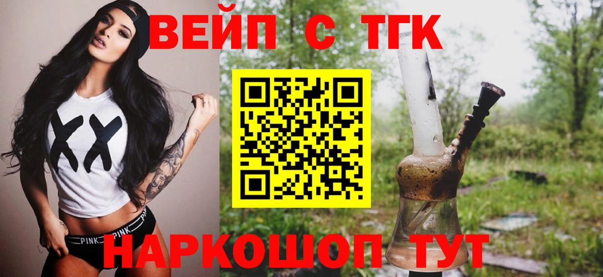 ТГК жижа Зеленокумск